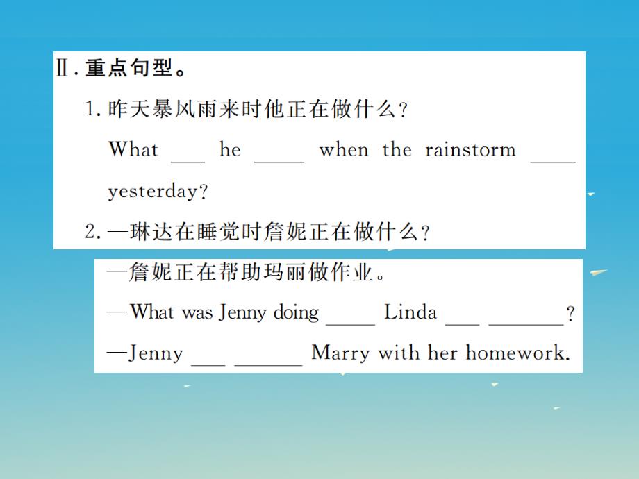 2018-2019学年八年级英语下册 unit 5 what were you doing when the rainstorm came复习归纳课件 （新版）人教新目标版_第4页