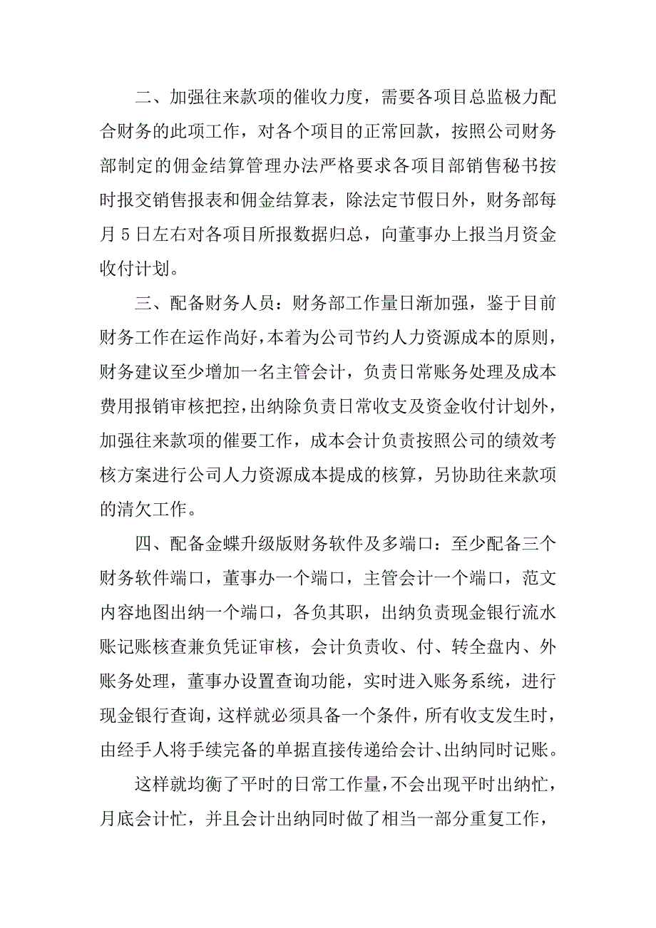 xx财务助理年度工作计划_第4页