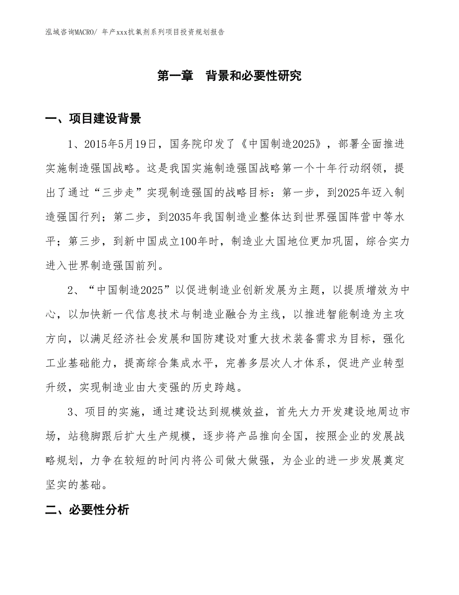 年产xxx抗氧剂系列项目投资规划报告_第3页