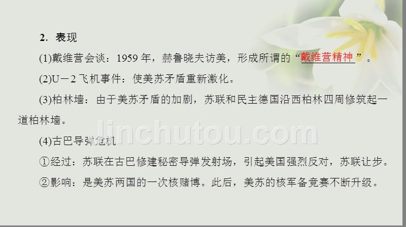 2018-2019学年高中历史第4单元雅尔塔体系下的冷战与和平第3课美苏争霸课件新人教版选修3_第4页