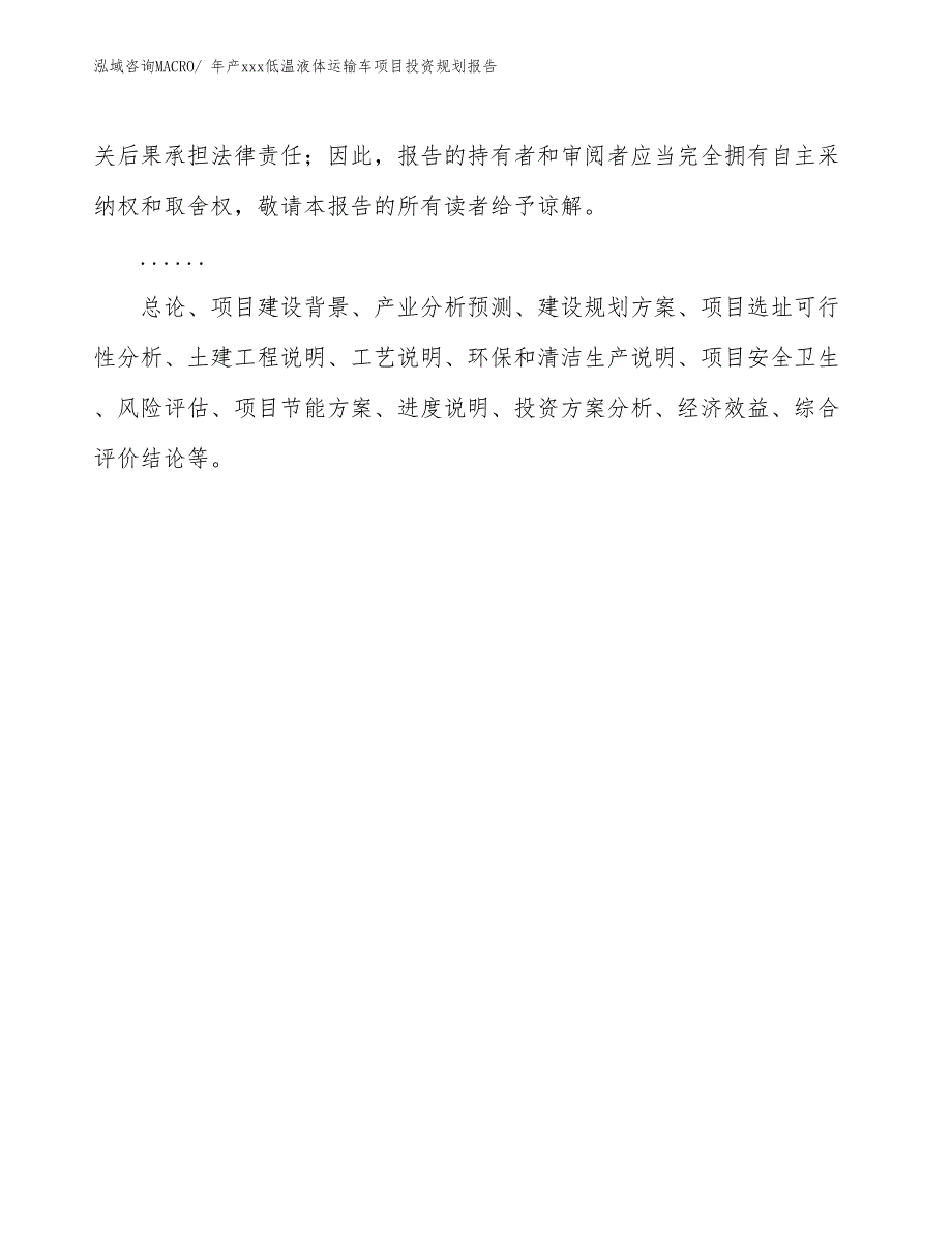 年产xxx低温液体运输车项目投资规划报告_第2页