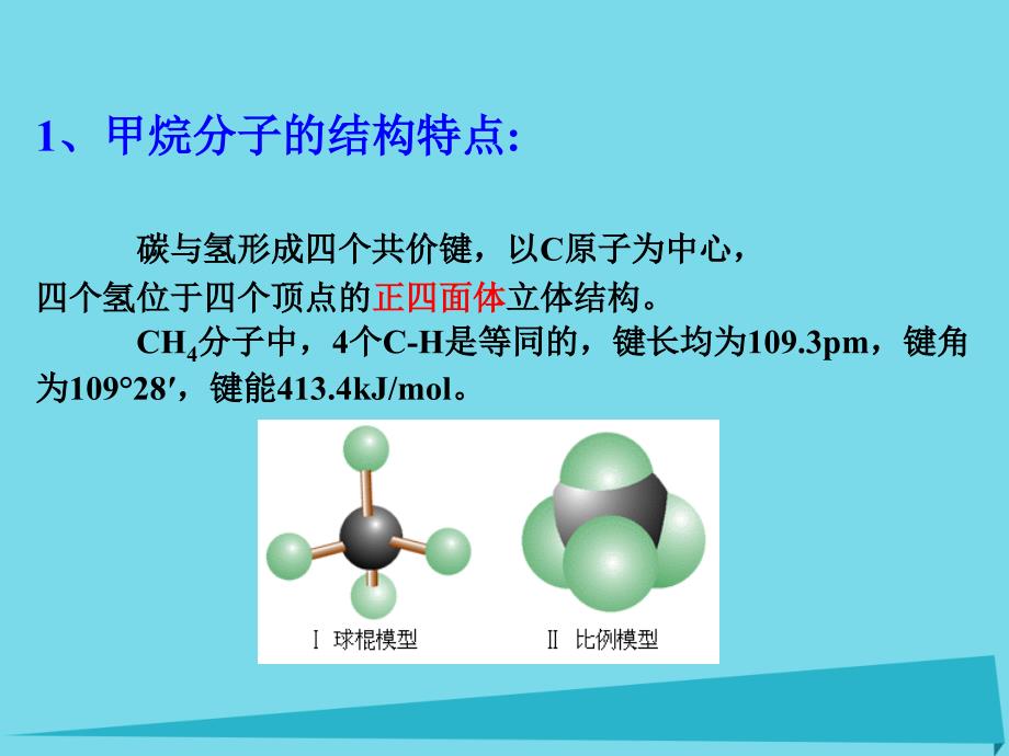 2018-2019学年高中化学第一章认识有机化合物1.2有机化合物的结构特点课件新人教版选修_第3页