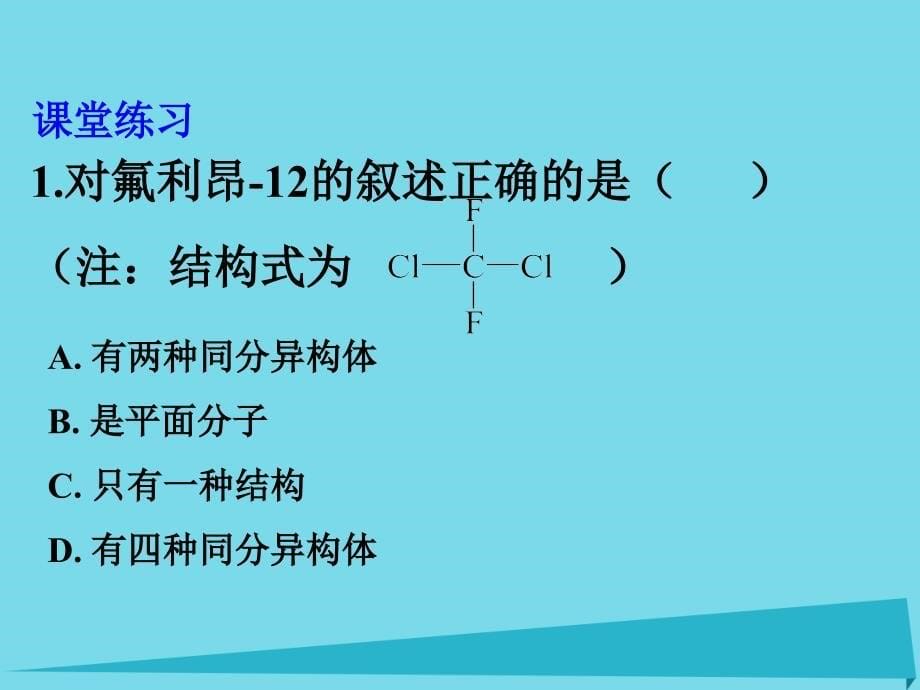 2018-2019学年高中化学第一章认识有机化合物1.2有机化合物的结构特点课件新人教版选修_第5页