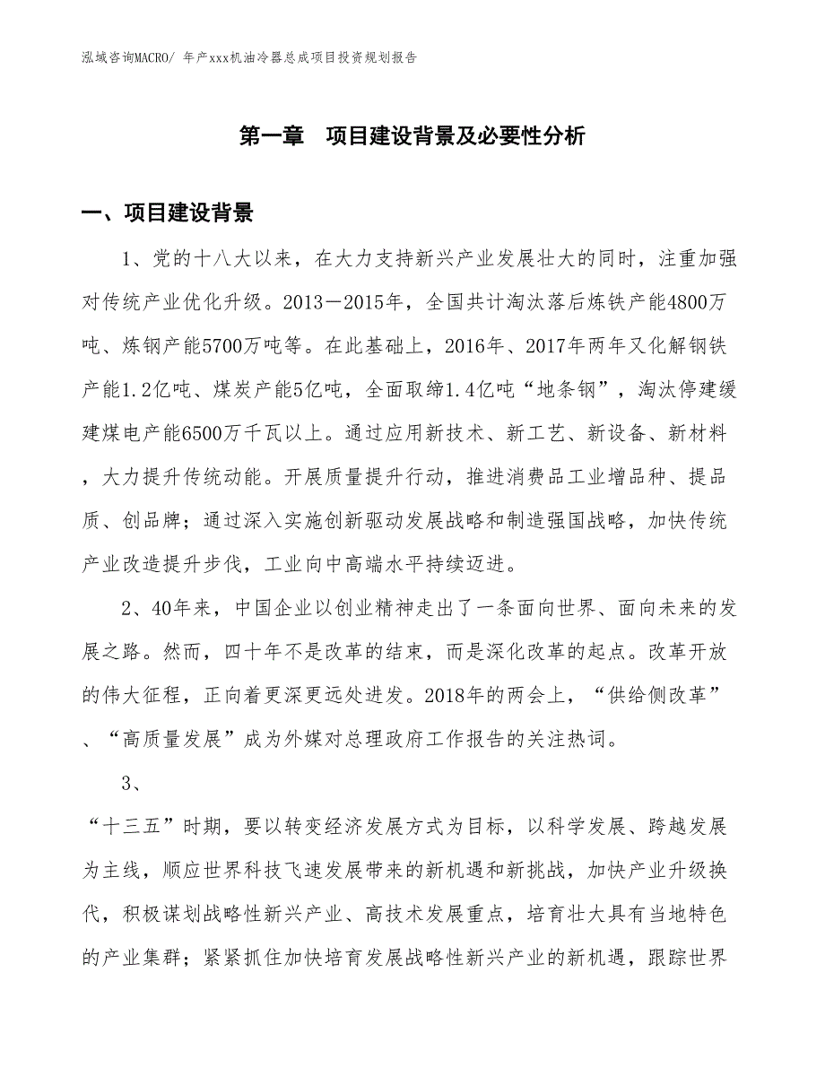 年产xxx机油冷器总成项目投资规划报告_第3页