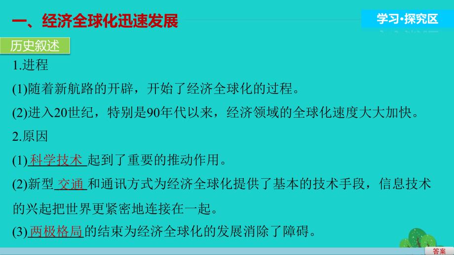 2018-2019学年高中历史 第五单元  经济全球化的趋势 29 经济全球化的趋势课件 岳麓版必修2_第3页