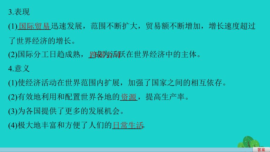 2018-2019学年高中历史 第五单元  经济全球化的趋势 29 经济全球化的趋势课件 岳麓版必修2_第4页