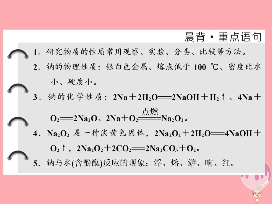 2018-2019学年高中化学第1章认识化学科学第2节研究物质性质的方法和程序第1课时研究物质性质的基本方法课件鲁科版必修_第2页