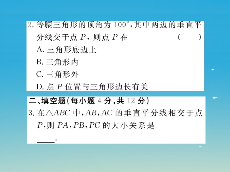 2018-2019学年八年级数学下册 1.3 第2课时 三角形三边的垂直平分线及作图（小册子）习题课件 （新版）北师大版_第3页