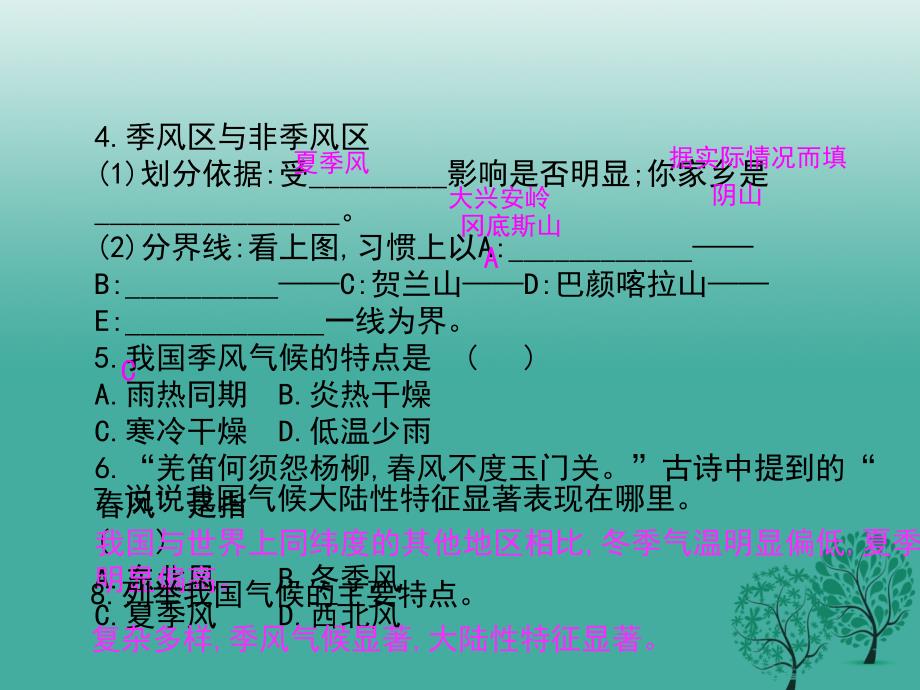 2018-2019学年八年级地理上册 2.2 中国的气候（第2课时）课件 湘教版_第4页