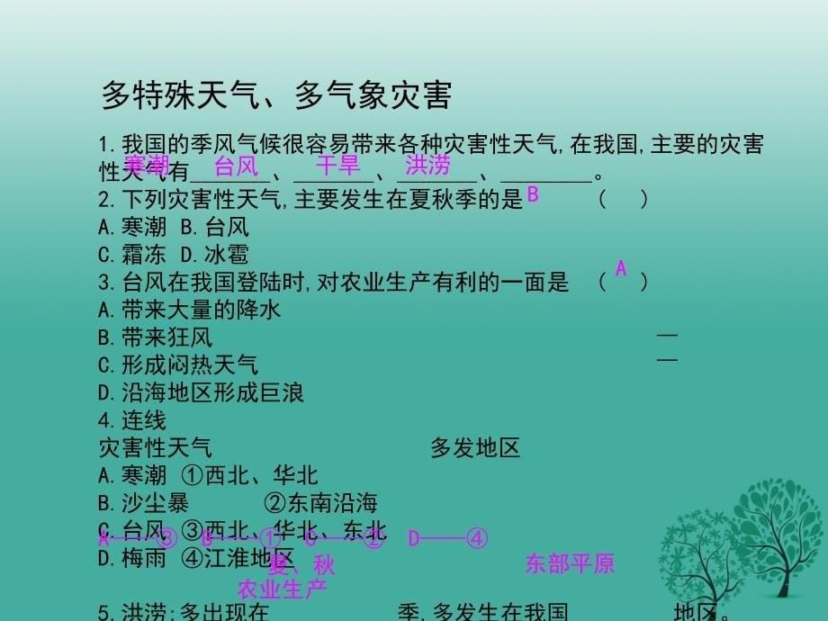 2018-2019学年八年级地理上册 2.2 中国的气候（第2课时）课件 湘教版_第5页