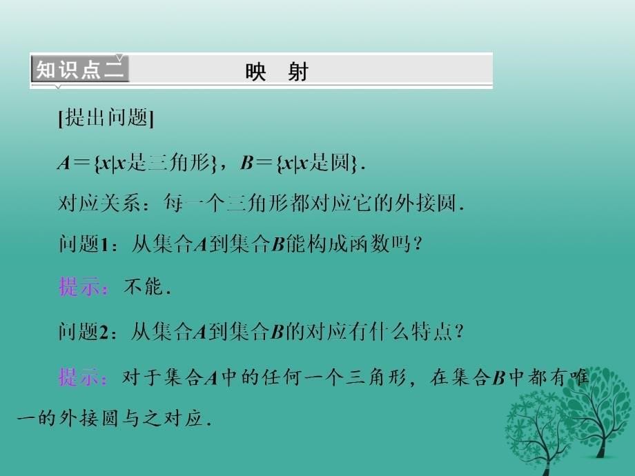 2018-2019学年高中数学 1.2.2 第二课时 分段函数与映射课件 新人教a版必修1_第5页