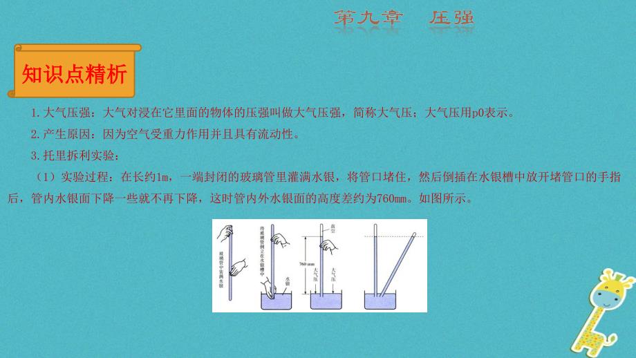 2018-2019学年八年级物理下册9.3大气压强复习课件(新版)新人教版_第2页