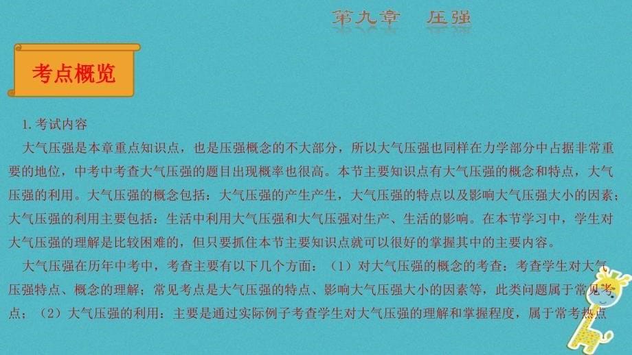 2018-2019学年八年级物理下册9.3大气压强复习课件(新版)新人教版_第5页