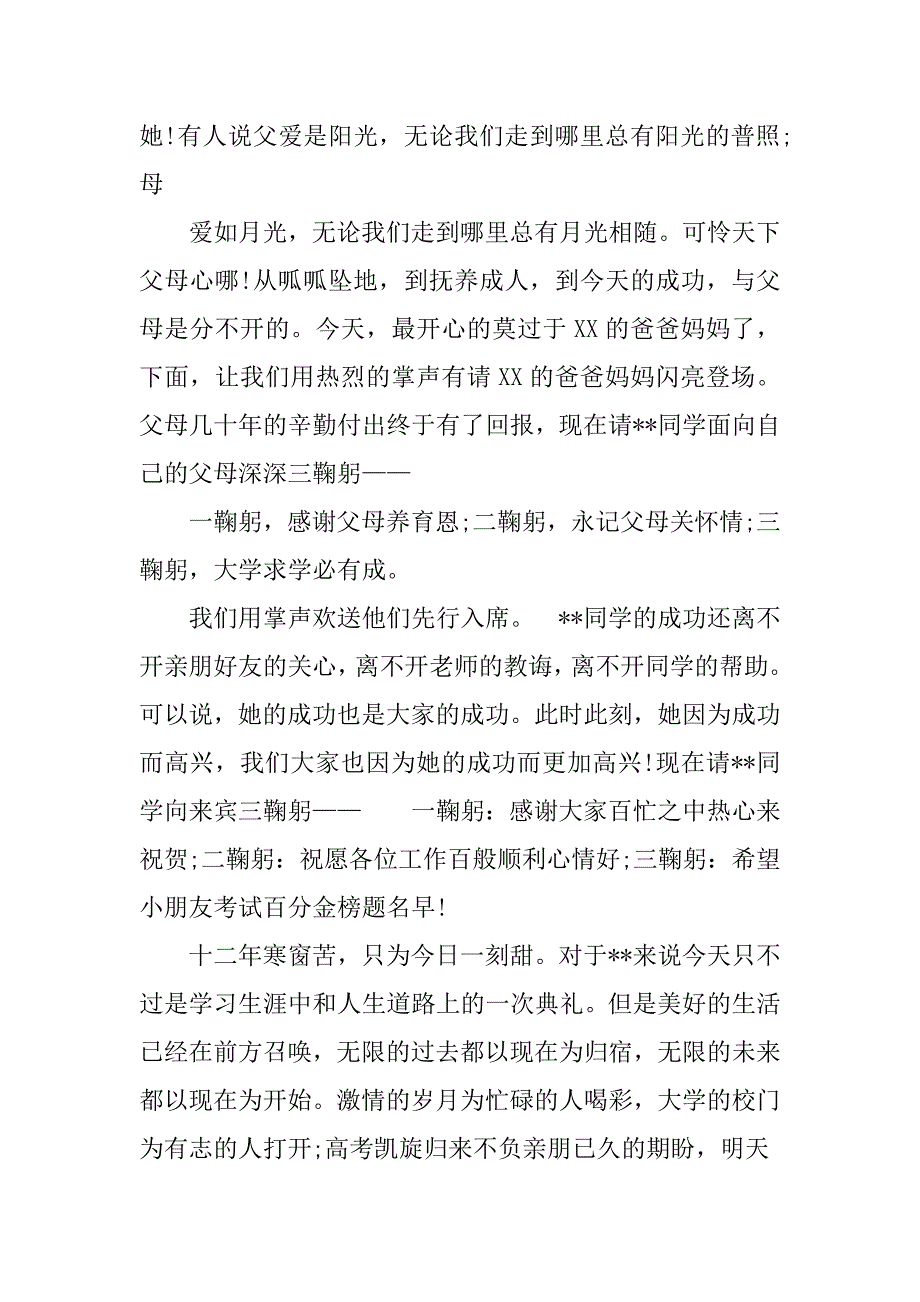 20xx年高考学子升学宴司仪发言稿_第2页