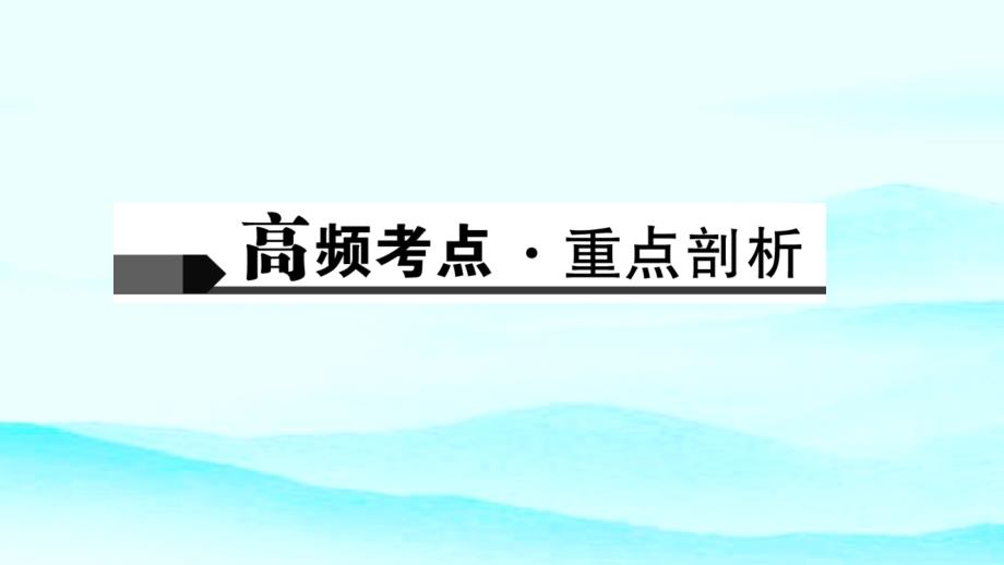 2019中考物理复习课件（考点梳理）：第9讲　压强(共27张PPT)_第2页