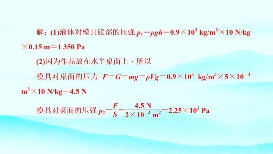 2019中考物理复习课件（考点梳理）：第9讲　压强(共27张PPT)_第5页