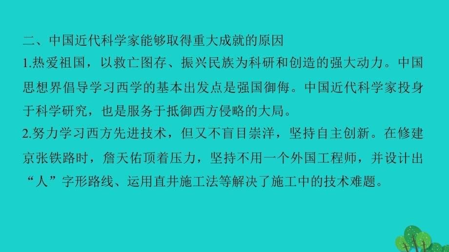 2018-2019学年高中历史第六单元杰出的科学家6单元学习总结课件新人教版_第5页