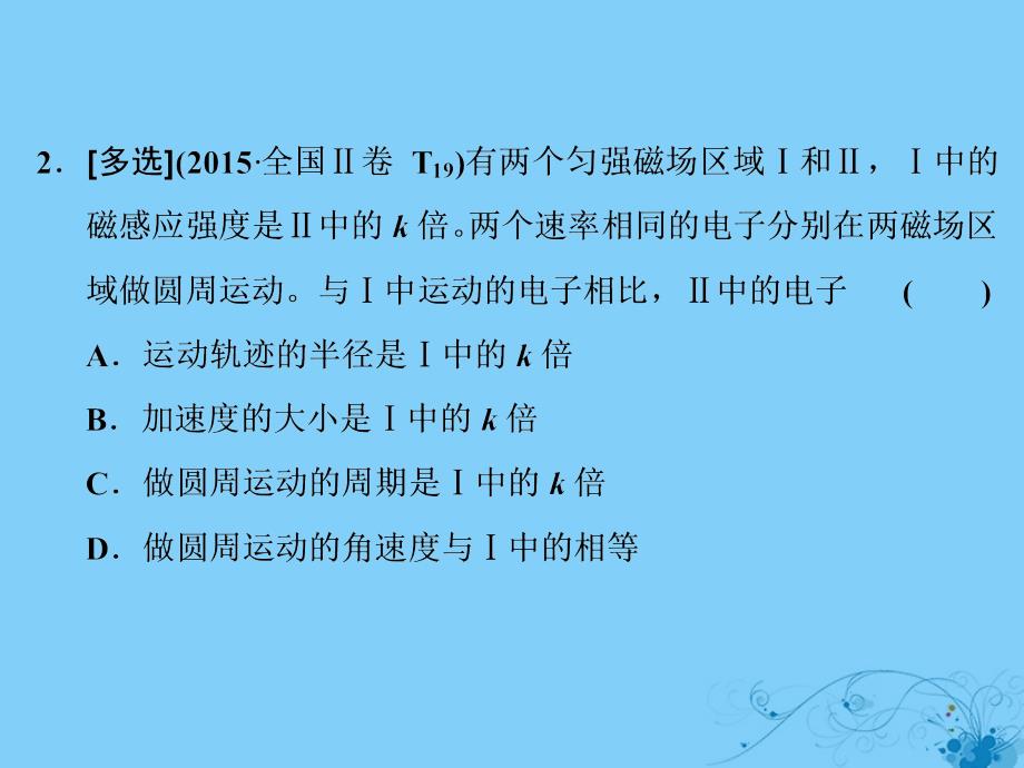 2018-2019学年高考物理二轮复习高考研究十三聚焦选择题考法-带电粒子在磁场复合场中运动课件_第4页