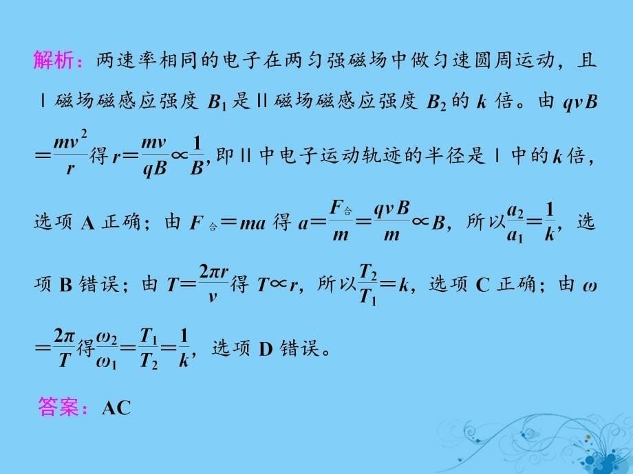 2018-2019学年高考物理二轮复习高考研究十三聚焦选择题考法-带电粒子在磁场复合场中运动课件_第5页