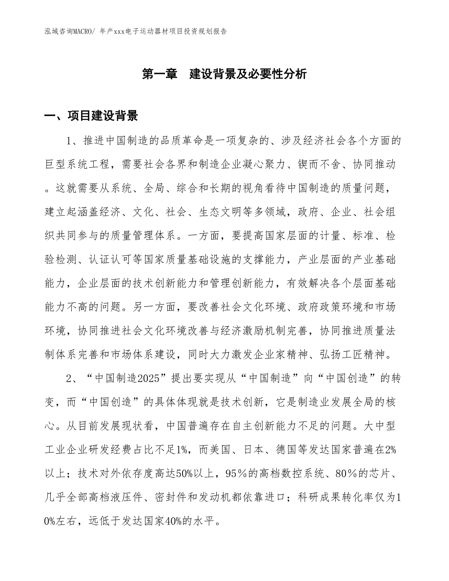 年产xxx电子运动器材项目投资规划报告_第3页