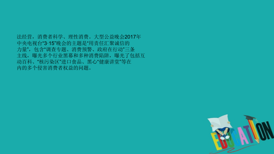 潍坊专版2018中考政治总复习专题突破八合理安全消费文明共享单车课件_第3页