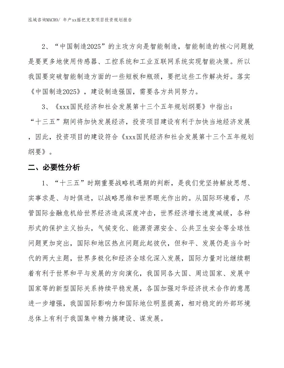 年产xx摇把支架项目投资规划报告_第4页