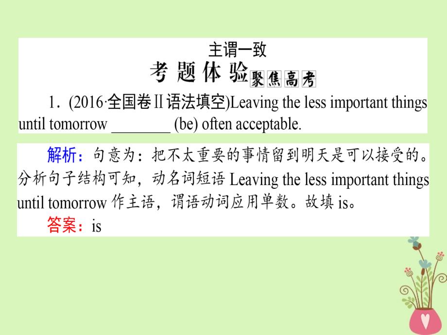 2019年春高考英语二轮复习第十讲主谓一致特殊句式课件外研版_第2页