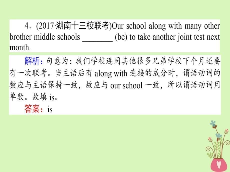 2019年春高考英语二轮复习第十讲主谓一致特殊句式课件外研版_第5页