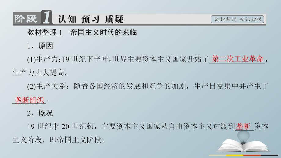 2018-2019学年高中历史 专题1 第一次世界大战 1 滑向世界性大战的深渊课件 人民版选修3_第3页