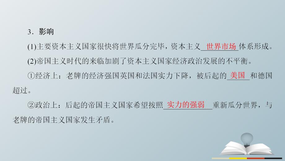 2018-2019学年高中历史 专题1 第一次世界大战 1 滑向世界性大战的深渊课件 人民版选修3_第4页