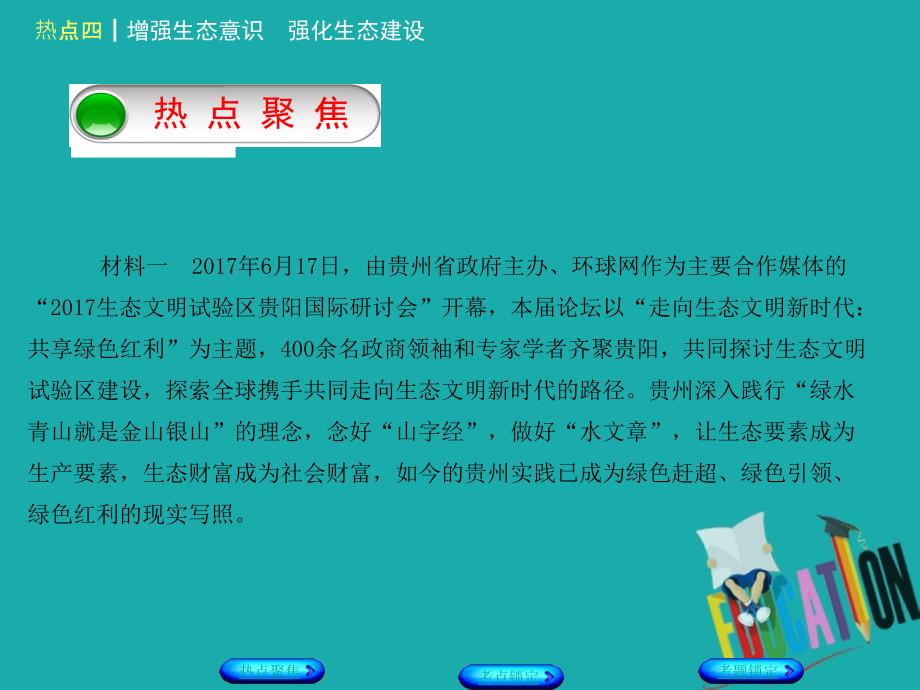 河北专版2018年中考政治复习方案热点专题四增强生态意识强化生态建设课件_第2页