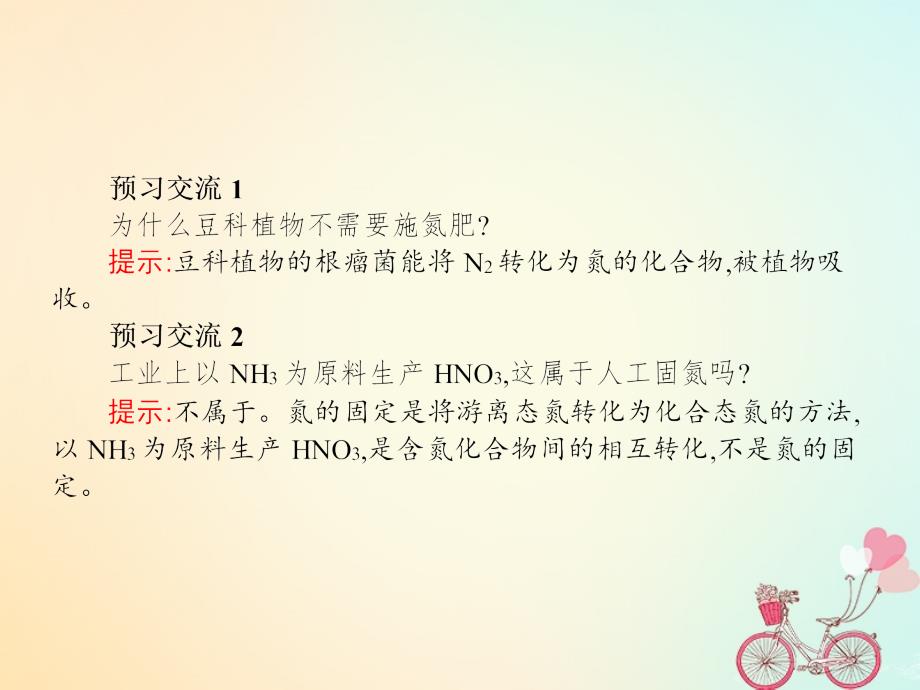 2018-2019学年高中化学第一单元走进化学工业课题2人工固氮技术--合成氨课件新人教版选修_第4页