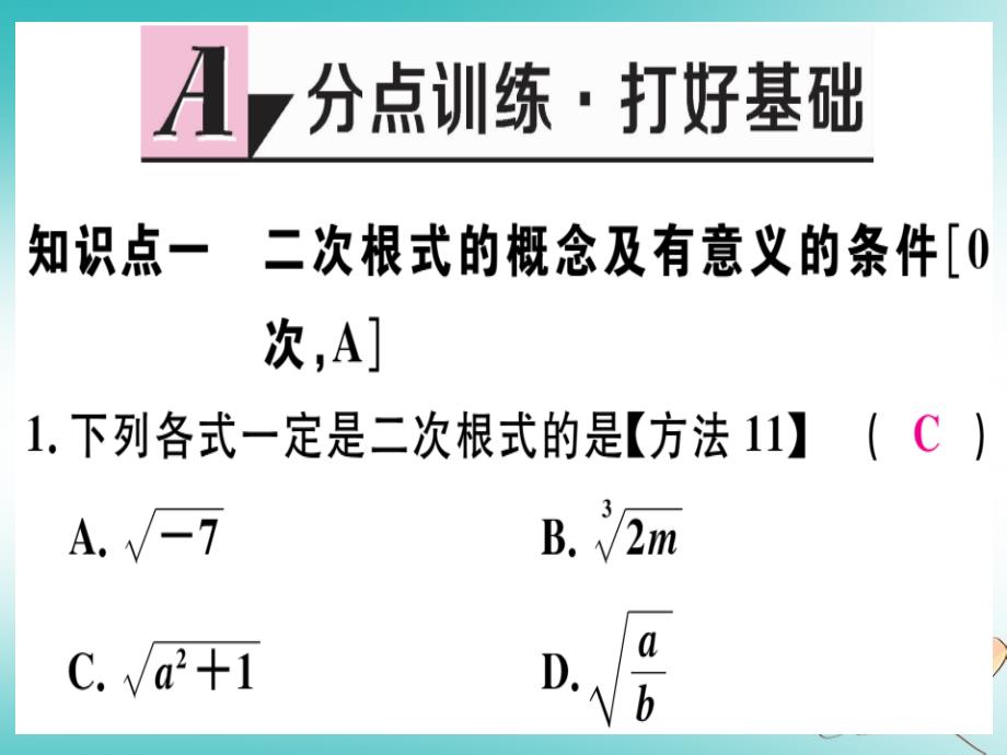 2018年秋八年级数学上册第十五章二次根式15.1二次根式第1课时二次根式的概念及应用习题课件新版冀教版_第2页