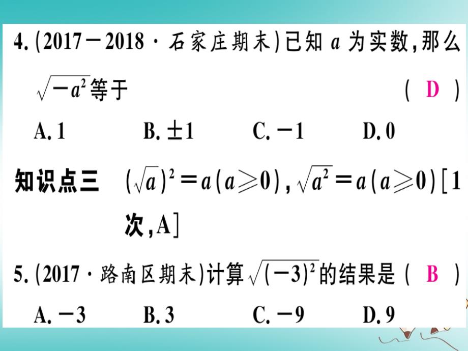 2018年秋八年级数学上册第十五章二次根式15.1二次根式第1课时二次根式的概念及应用习题课件新版冀教版_第4页