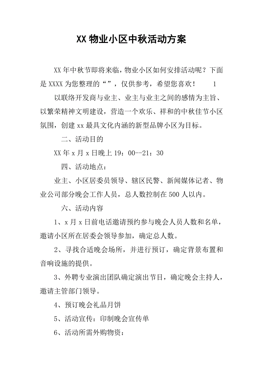 xx物业小区中秋活动_第1页