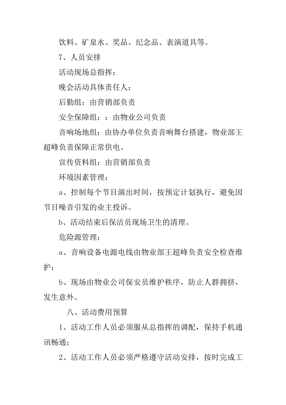 xx物业小区中秋活动_第2页