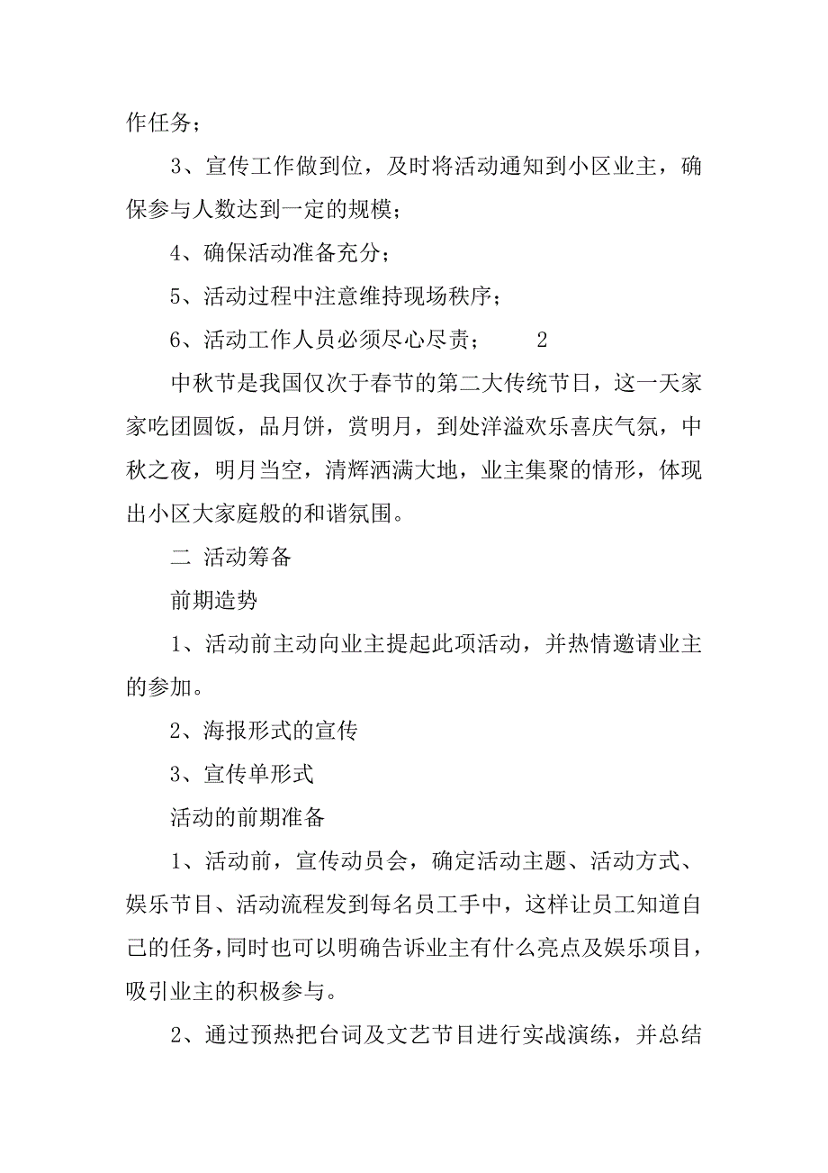 xx物业小区中秋活动_第3页