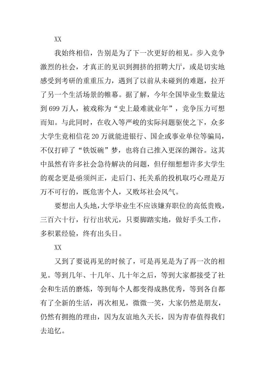 20xx年大学毕业生演讲稿_第2页