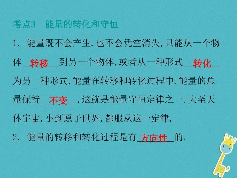 广东省2018届中考物理总复习第一部分基础复习第19课时内能的利用内文部分课件_第5页