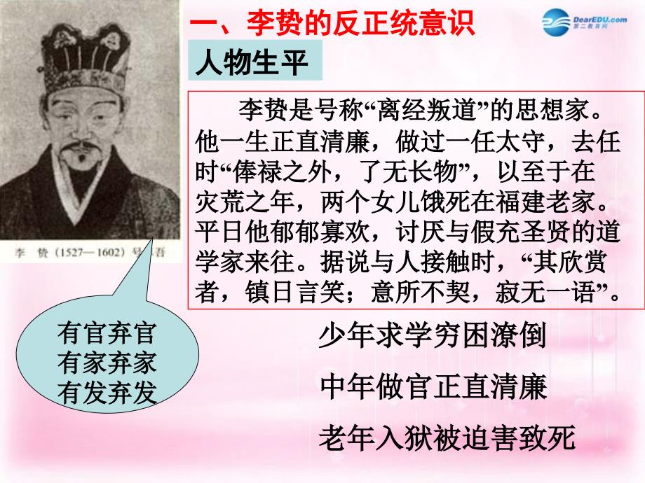 2018-2019学年高中历史专题一  四 明末清初的思想活跃局面 1课件 人民版必修3_第3页