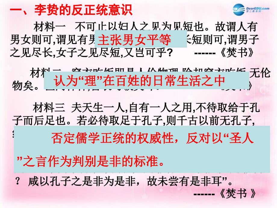 2018-2019学年高中历史专题一  四 明末清初的思想活跃局面 1课件 人民版必修3_第4页