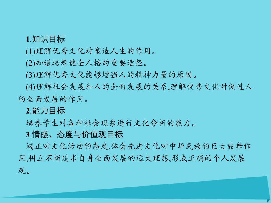 2018-2019学年高中政治 2.2 文化塑造人生课件 新人教版必修3_第2页