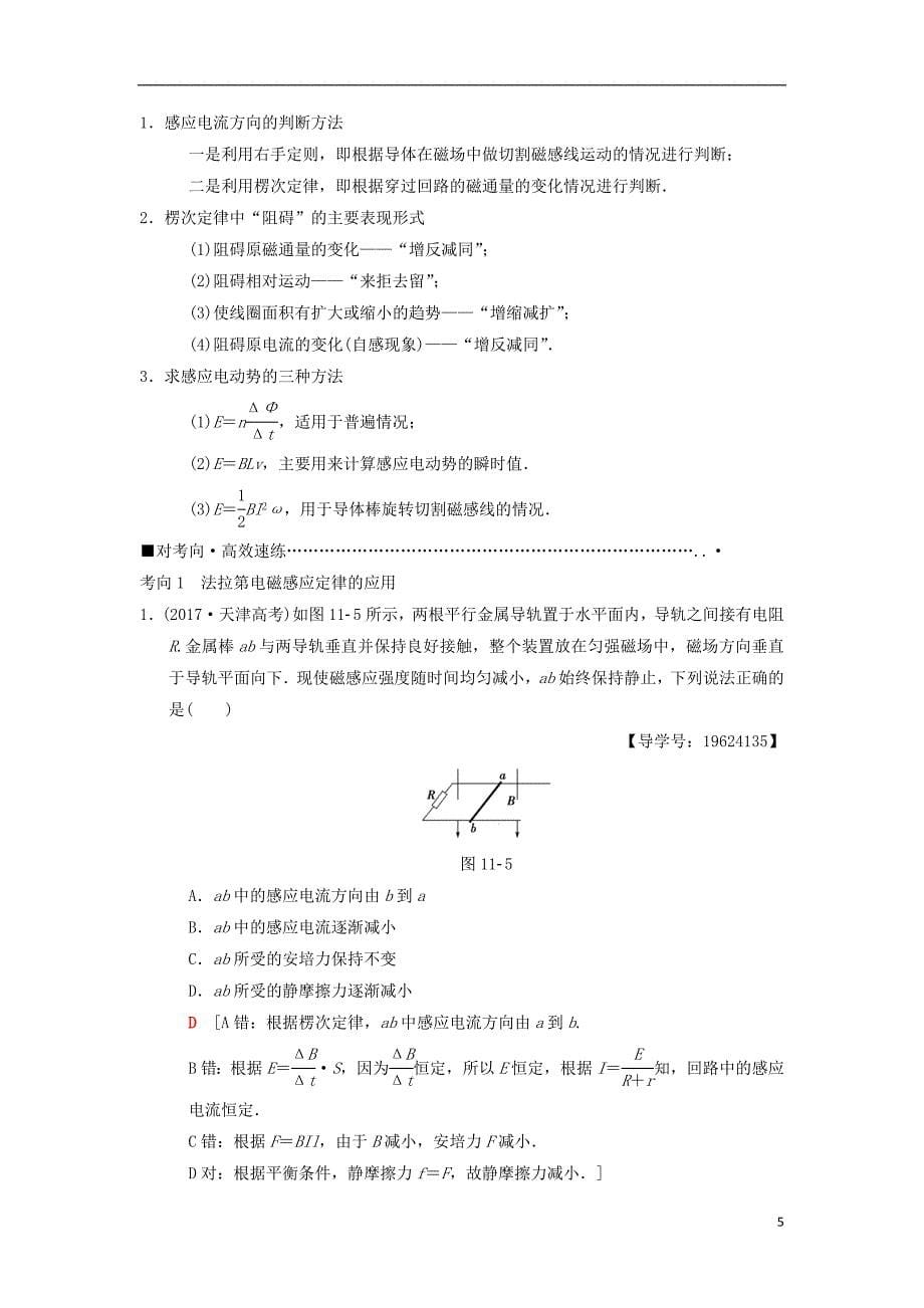 2018版高考物理二轮复习第1部分专题整合突破专题11电磁感应规律及其应用教案_第5页