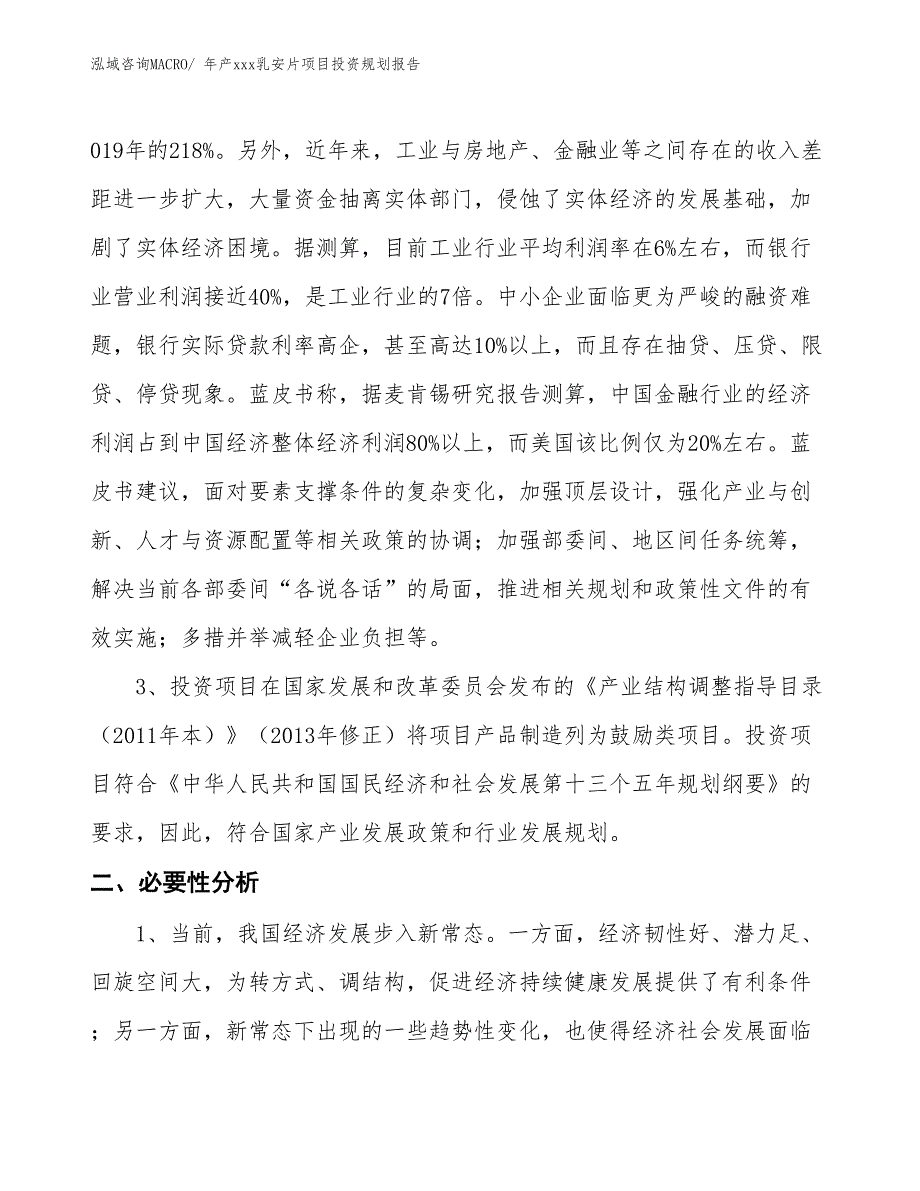 年产xxx乳安片项目投资规划报告_第4页