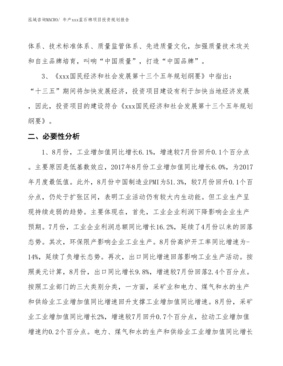 年产xxx蓝石棉项目投资规划报告_第3页