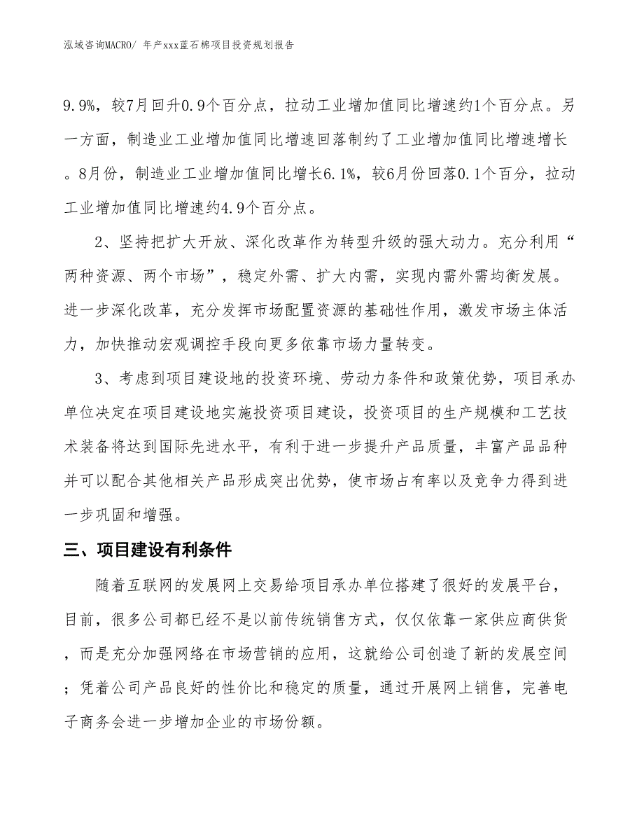 年产xxx蓝石棉项目投资规划报告_第4页