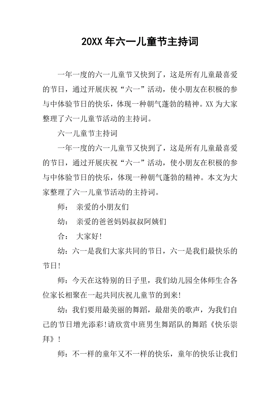 20xx年六一儿童节主持词_1_第1页