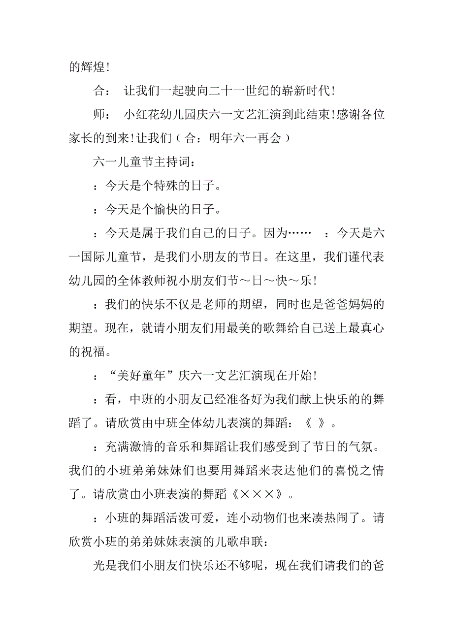 20xx年六一儿童节主持词_1_第4页