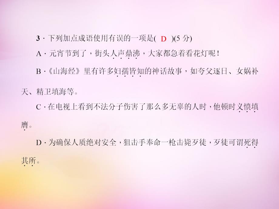 2018-2019学年七年级语文上册 第六单元 26 小圣施威降大圣课件 新人教版_第4页