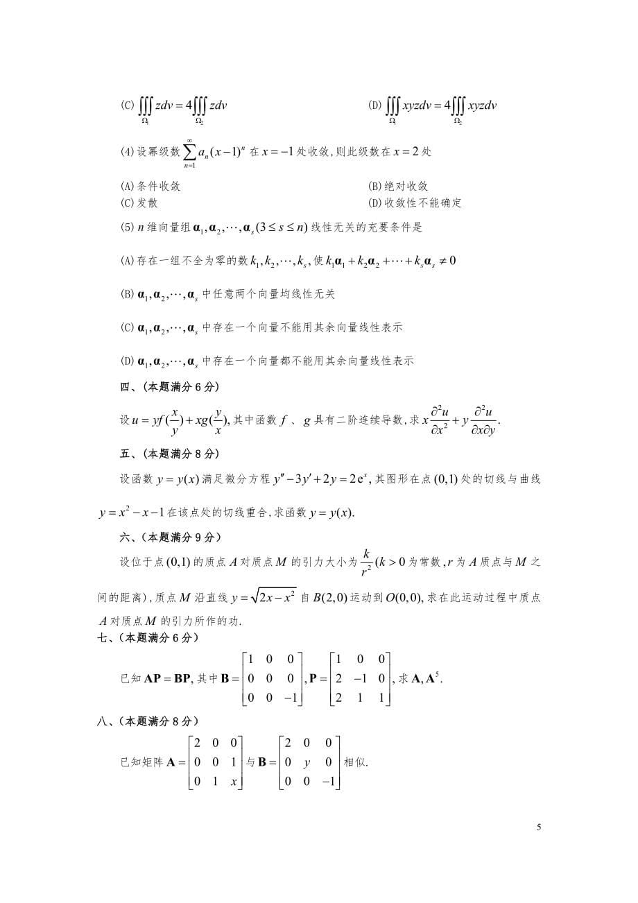 1987-2019年考研数学一历年真题_第5页